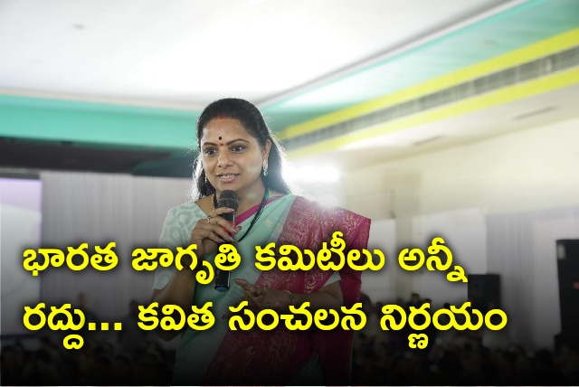 Kavitha abolishes all Bharata Jagruthi Committees 