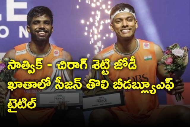  Satwiksairaj Rankireddy and Chirag Shetty wins 2024 seasons first BWF title of French Open