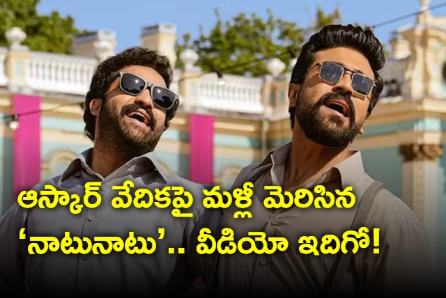 Jr NTR and Ram Charan Naatu Naatu makes a cameo at Oscars 2024