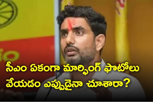 Jagan released morphed pics says Nara Lokesh