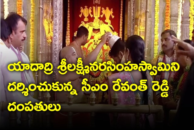 CM Revanth Reddy Couple Visiting Yadadri Srilakshminarasimha swamy