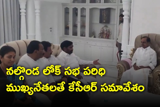 KCR meets with nalgonda Lok sabha leaers