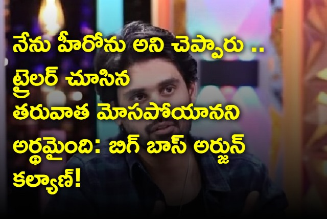 Arjun kalyan Interview