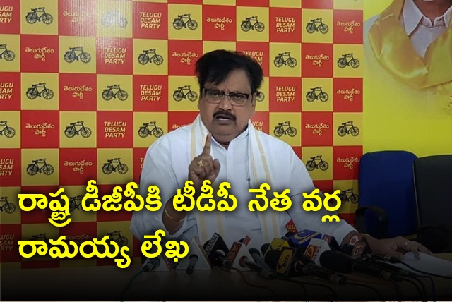 TDP leader Varla Ramaiah wrote DGP on security lapses at Nara Lokesh Shankaravam meetings