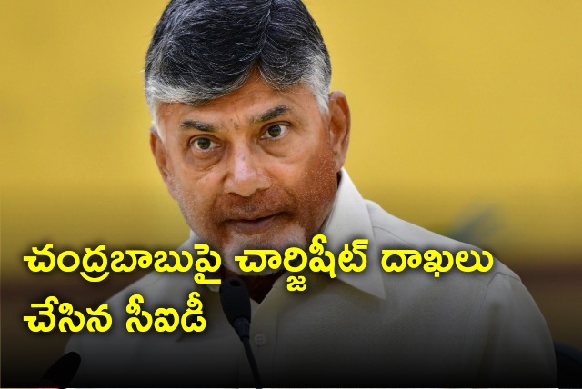 CID files charge sheet against Chandrababu in Amaravati assigned lands case