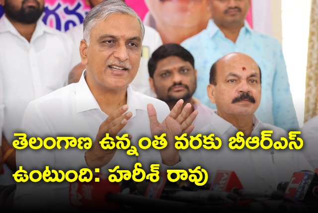 Harish Rao says BRS will ever in telanagana