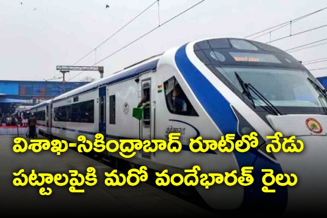 Vande Bharat Express Second Rail Runs Between Visakha and Secunderabad Starts Today