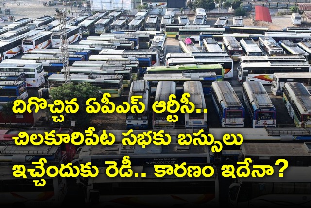 APS RTC ready to give buses to TDP Janasena BJP Chilakaluripeta meeting