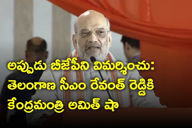 Amit Shah challenges CM Revanth Reddy