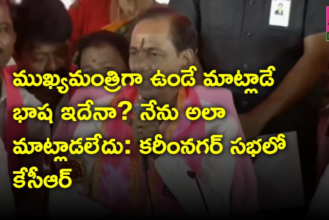 KCR speech in Karimnagar kadanabheri meeting