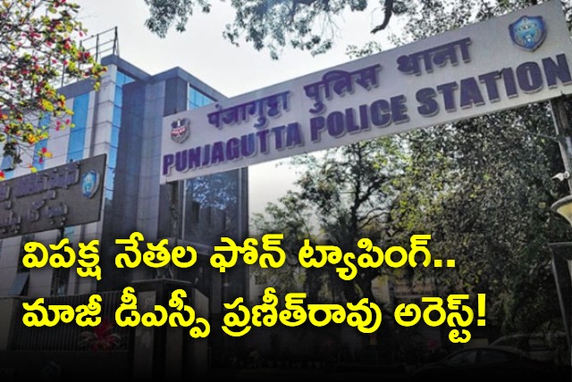 Former DSP Praneeth Rao arrested in Rajanna siricilla district