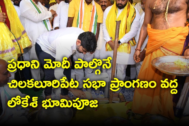 Nara Lokesh Bhoomi Pooja at Boppudi Chilakaluripeta 