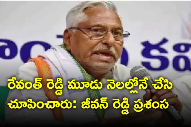 Jeevan reddy praises revanth reddy government