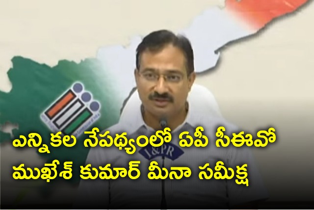 AP CEO Mukesh Kumar Meena held video conference ahead of election schedule 