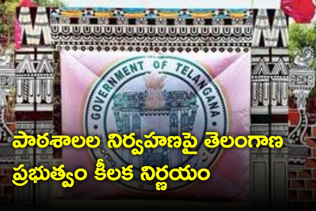 Telangana Government key decision on government schools