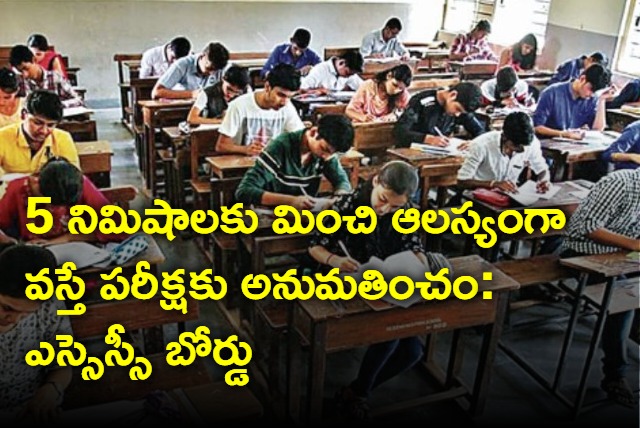 SSC board says student who are more than 5 minutes late to exam will not be allowed