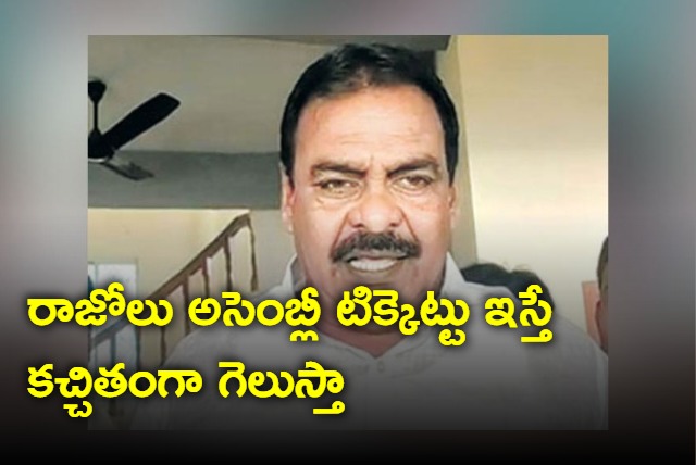 I Will Definitely Win if I Am Given the Razole Assembly Ticket Says Rapaka Vara Prasada Rao