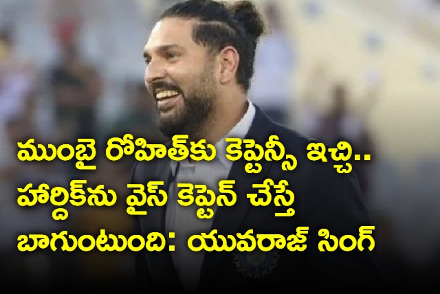 Yuvraj Singh on Mumbai Indians Captaincy