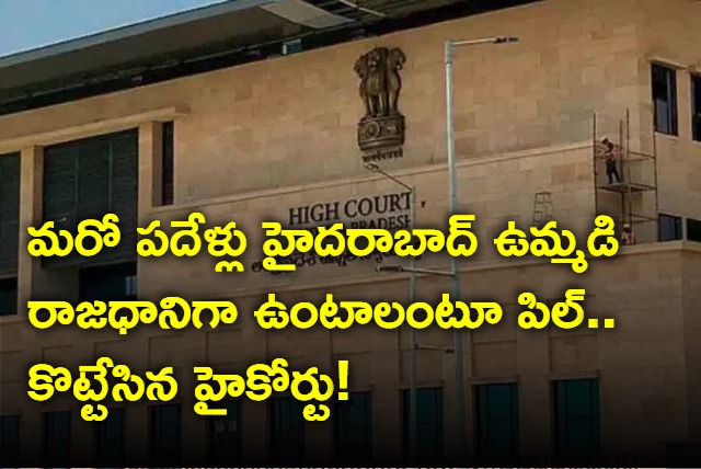 AP High Court dismissed PIL on Hyderabad common capital