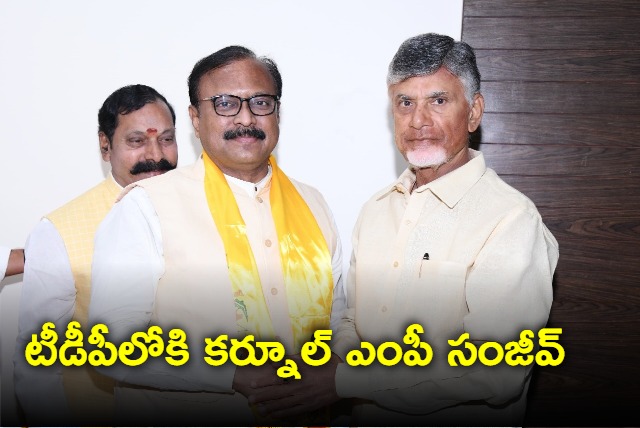 Kurnool MP Sanjeev Kumar Joins TDP