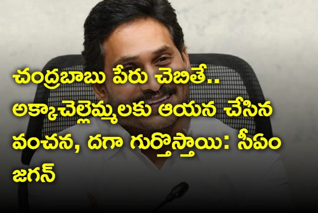 CM YS Jagan Criticizes Chandrababu Naidu and Pawan Kalyan