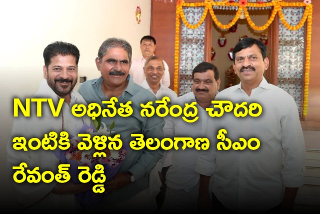 CM Revanth Reddy goes to NTV chief Narendra house