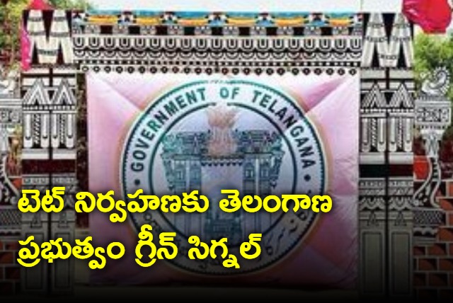 Telangana government gives green signal to conduct TET