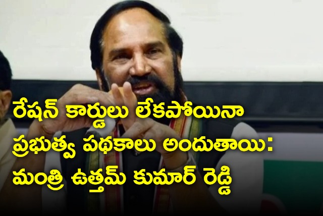 Minister Uttam Kumar Reddy on Ration cards