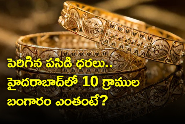 Gold rates in Hyderabad surged today