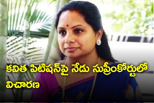 Supreme  Court to hear Kavitha petition today