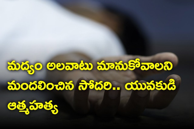 Tragic Suicide in Hyderabad man ends life after sister scolds