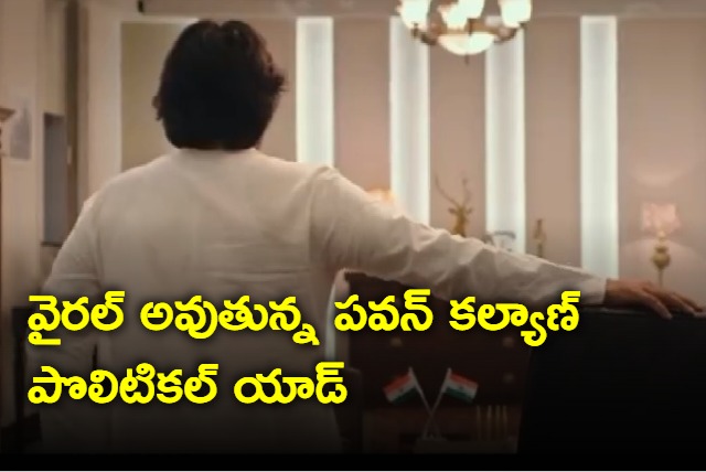 Pawan Kalyans Political Ad Goes Viral