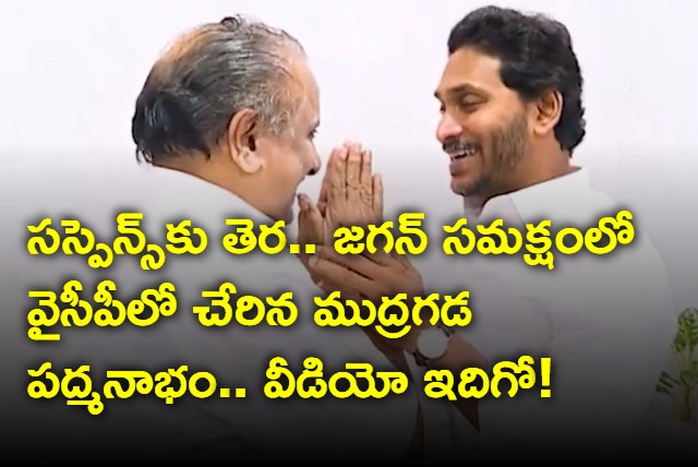 Mudragada Padmanabham Joins YCP Today