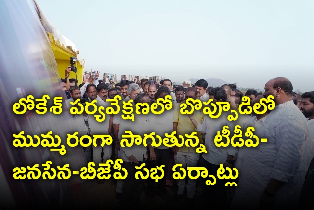 Three parties meeting arraengements gets pace under Nara Lokesh supervision 