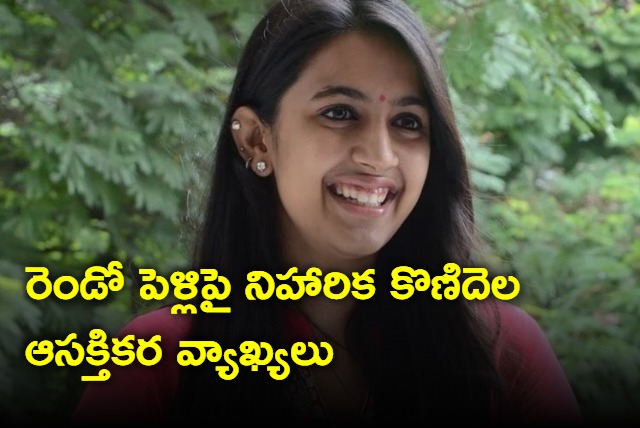 Niharika Konidela Interesting Comments on her Second Marriage