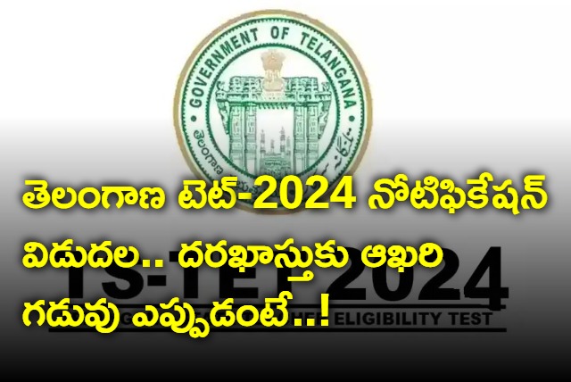 Telangana TET 2024 Notification Released