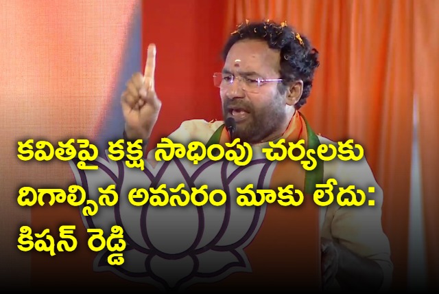 Kishan Reddy says not political conspiracy in kavitha issue