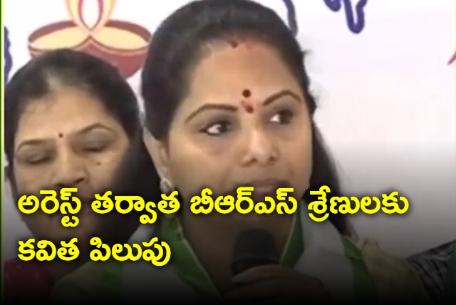 Kavitha message to brs after arrest