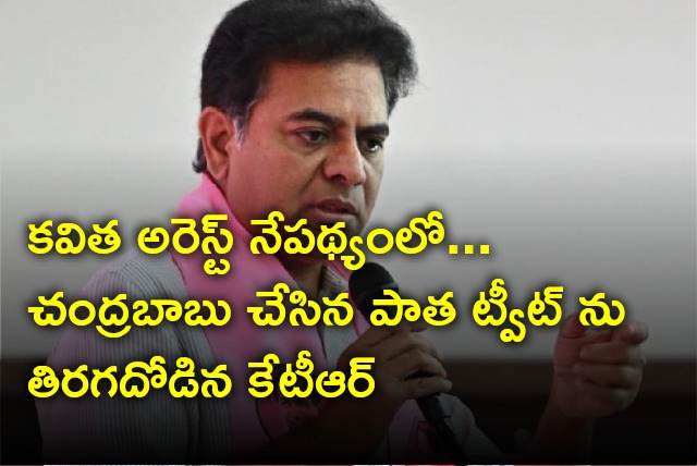 KTR re posted Chandrababu tweet dated 2019 Feb 6