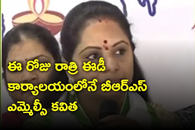 MLC Kavitha will stay in ED office today