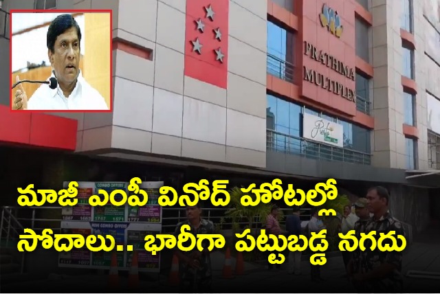 Huge Money Seized In BRS Former MP Vinod Kumar Hotel