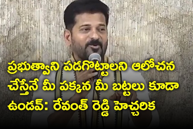 Revanth Reddy warning to brs and bjp leaders