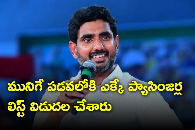 Nara Lokesh comments on YSRCP candidates list