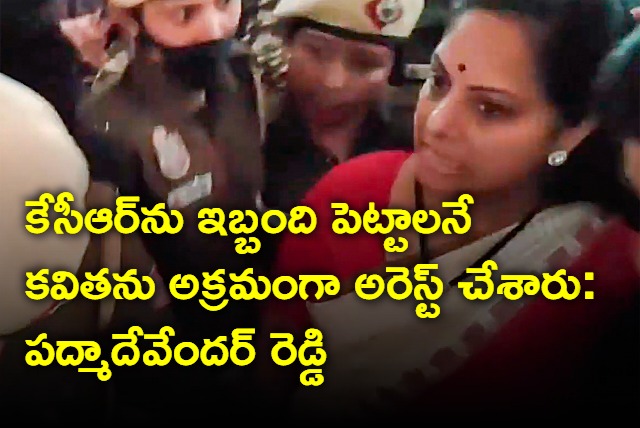 Padma Devender Reddy fires over kavitha arrest