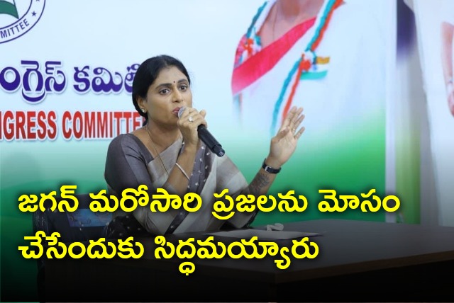 Sharmila fires on CM Jagan