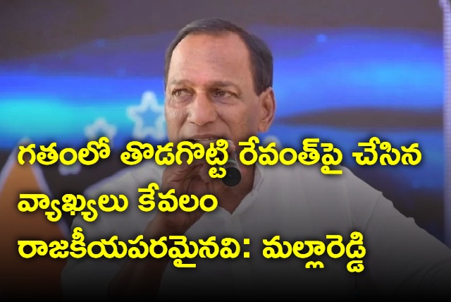 all comments i made on Revanth reddy are purely political says MLA Mallareddy