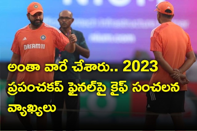 Mohammad Kaif Blasting Comments On 2023 World Cup Final