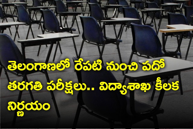 10th exams in Telangana starts from tomorrow govt takes key decission