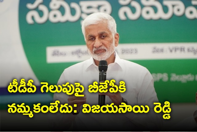 Even the BJP doesnot believe that TDP can win any MP seats