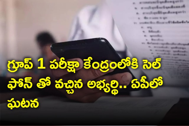 Group 1 Candidate Entered Exam Hall with cellphone In Ongole